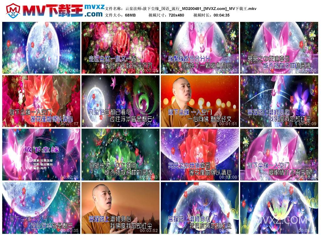 云泉法师-放下尘缘_国语_流行_MD200481